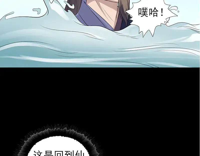 易人奇录漫画,第206话 重返人间2图