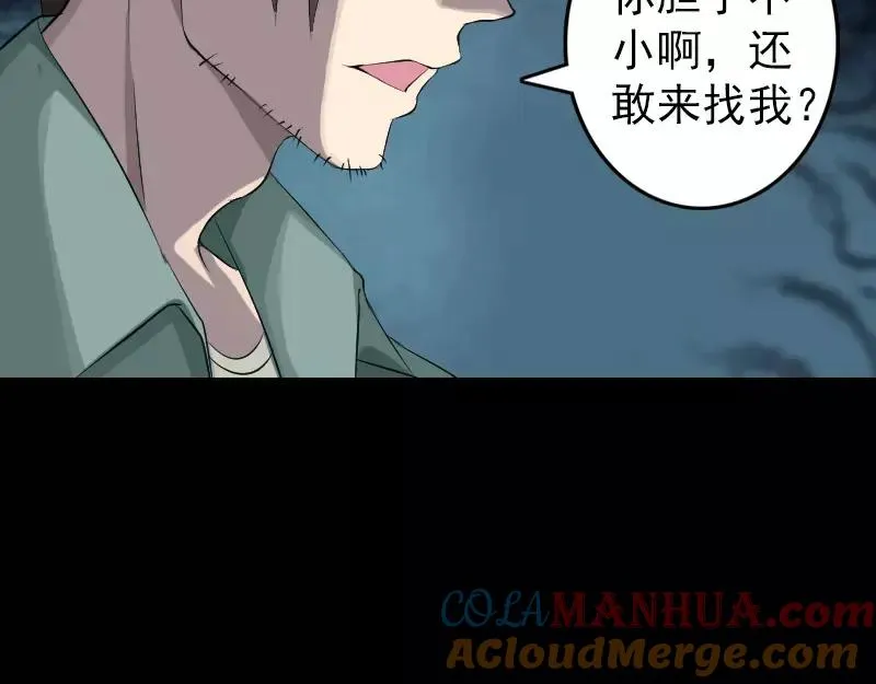 易人奇录漫画,第116话 魏莱现身5图