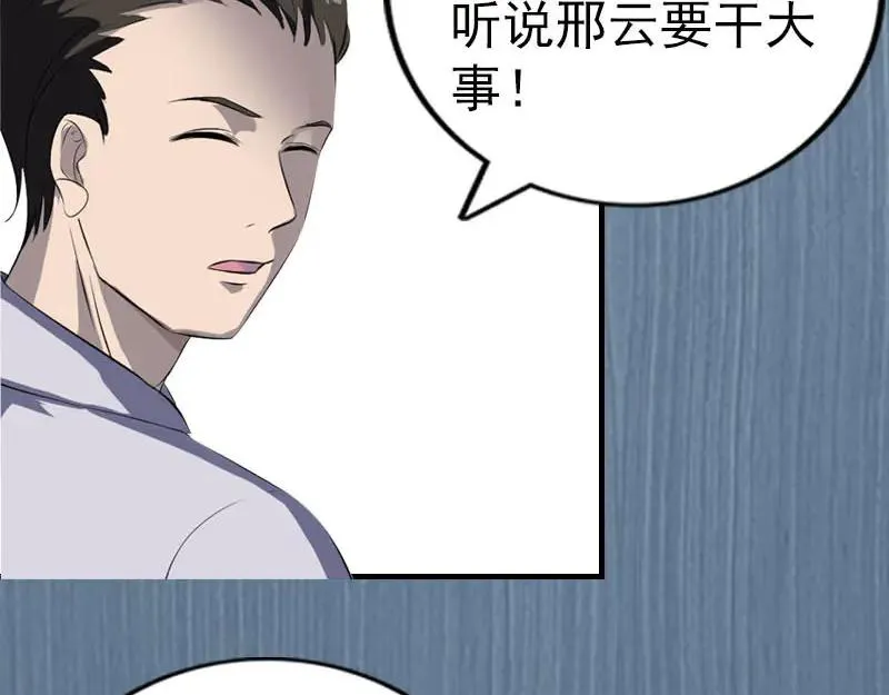 易人奇录漫画,第268话 再临人界3图