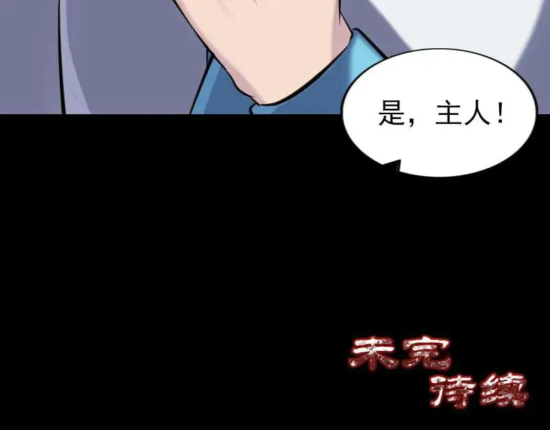 易人奇录漫画,第258话 柳暗花明4图