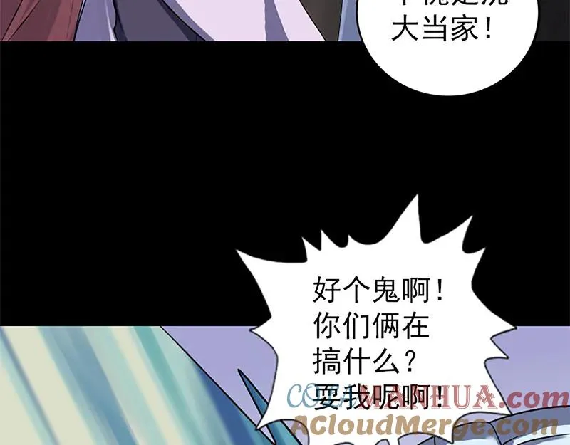 易人奇录漫画,第241话 继承者5图