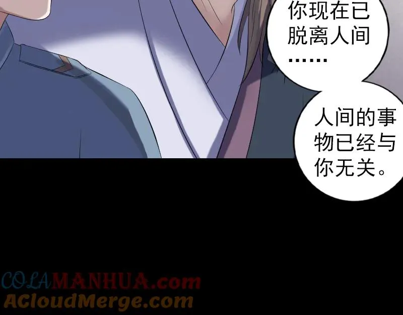 易人奇录漫画,第220话 救赎2图