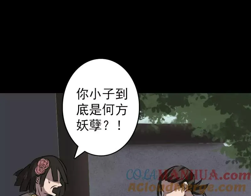 易人奇录漫画,第109话 臂中乾坤1图