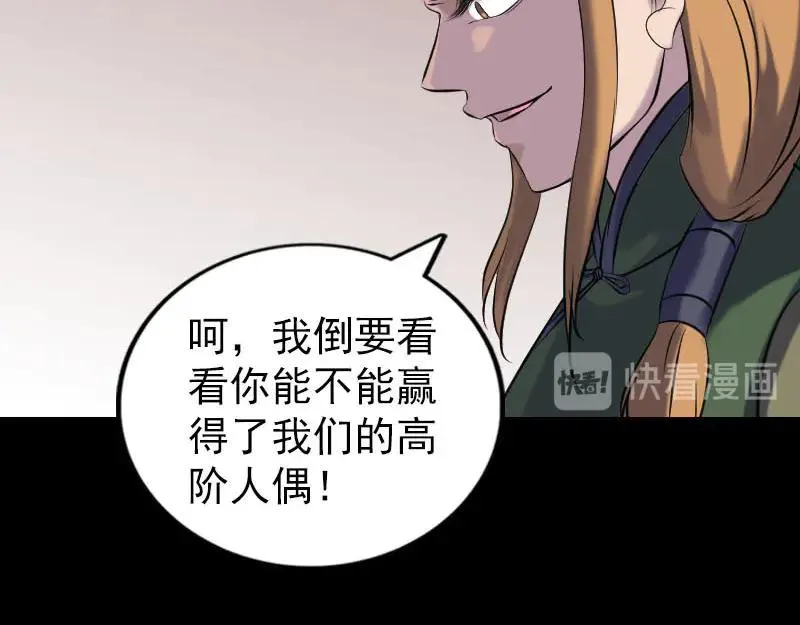 易人奇录漫画,第260话 峰回路转1图