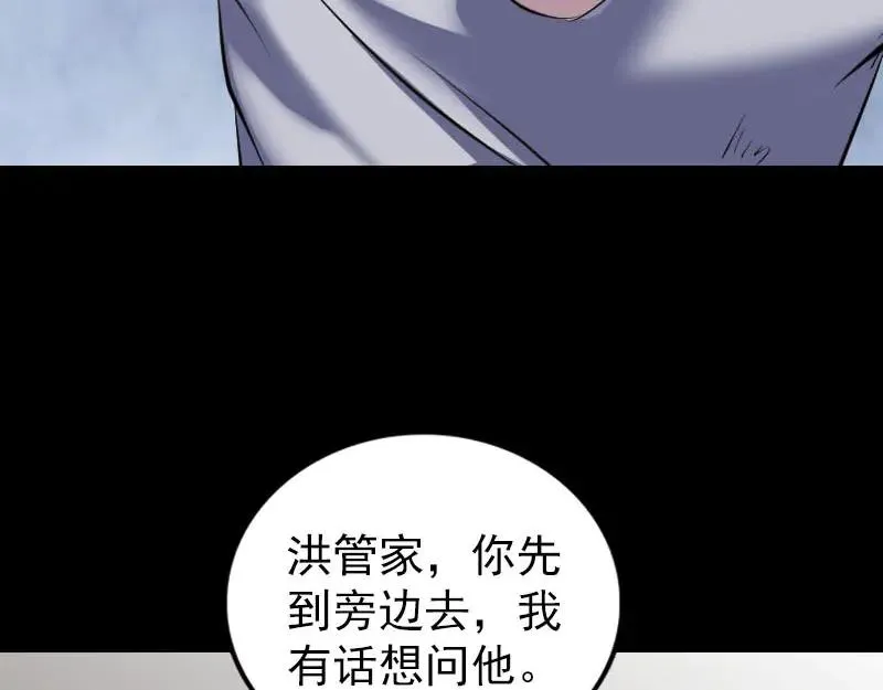 易人奇录漫画,第310话 私生子5图