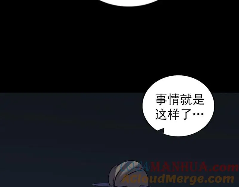 易人奇录漫画,第254话 坦白1图