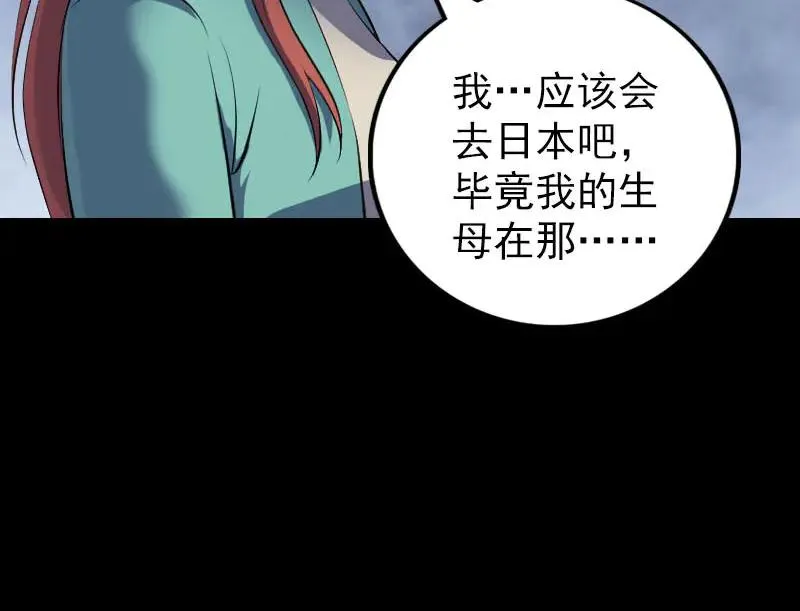 易人奇录漫画,第305话 篝火夜话5图