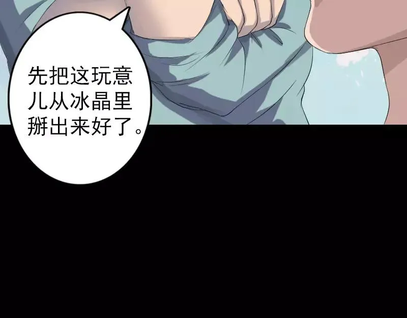 易人奇录漫画,第118话 孵出了蛋？1图