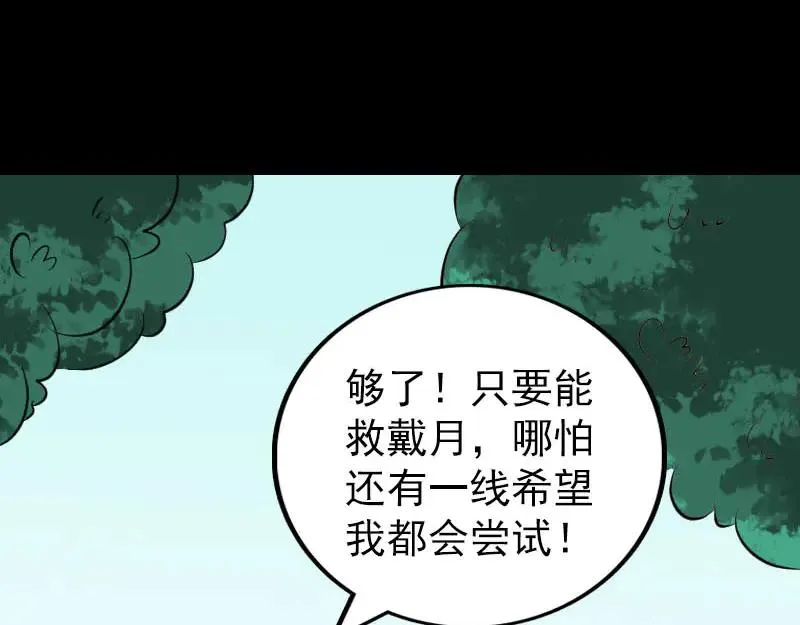 易人奇录漫画,第307话 凤灵簪5图