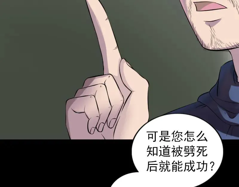 易人奇录漫画,第186话 谷中怪谭5图