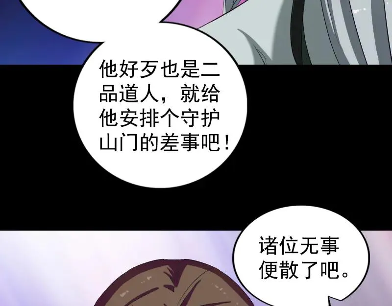 易人奇录漫画,第164话 仙选入门5图