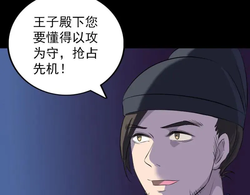 易人奇录漫画,第281话 四王子3图