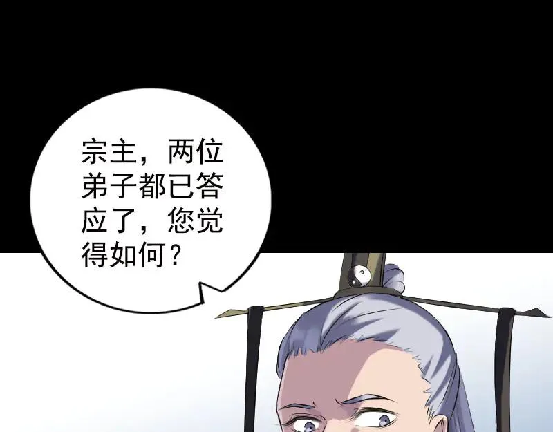 易人奇录漫画,第232话 黄金战甲2图