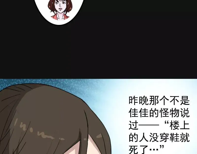 易人奇录漫画,第8话 无鞋逝者3图