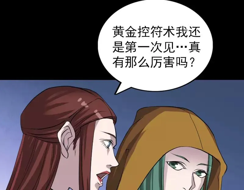 易人奇录漫画,第76话 控符术5图