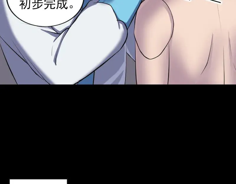 易人奇录漫画,第256话 越挫越勇3图