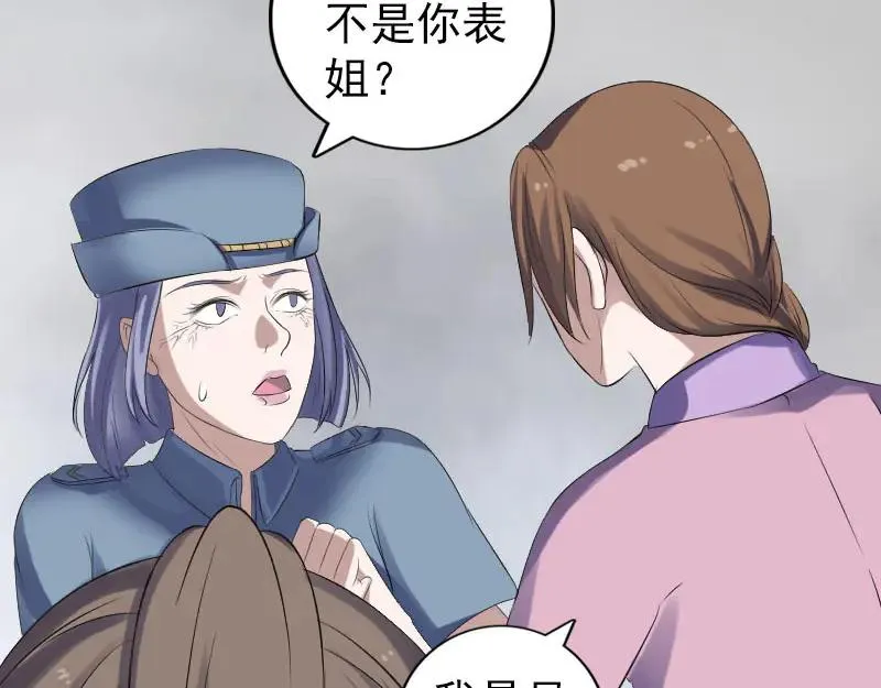 易人奇录漫画,第217话 真相1图