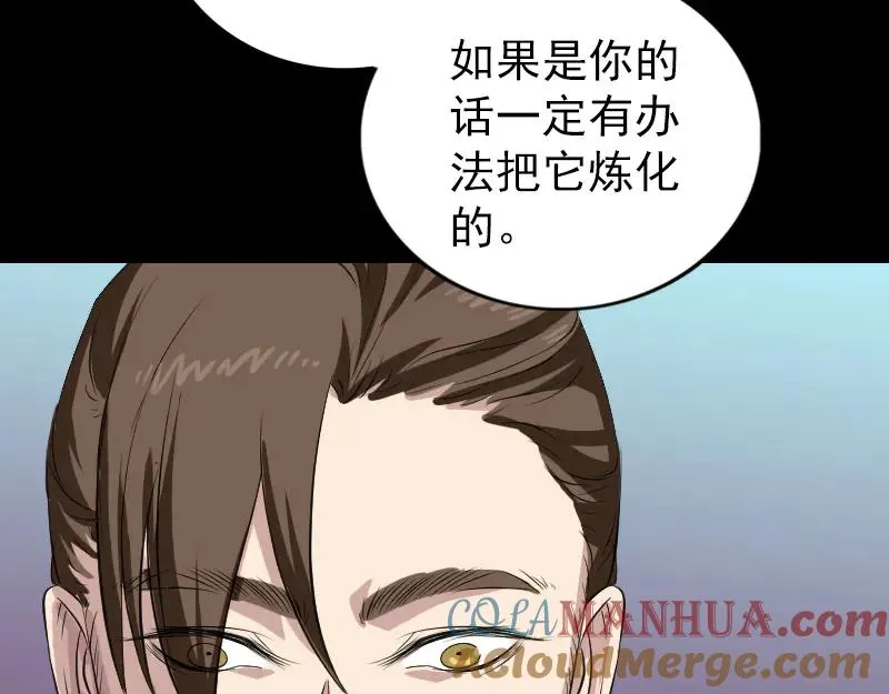 易人奇录漫画,第159话 老胡的秘密3图