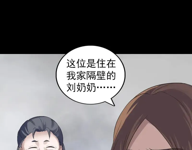 易人奇录漫画,第215话 抉择1图