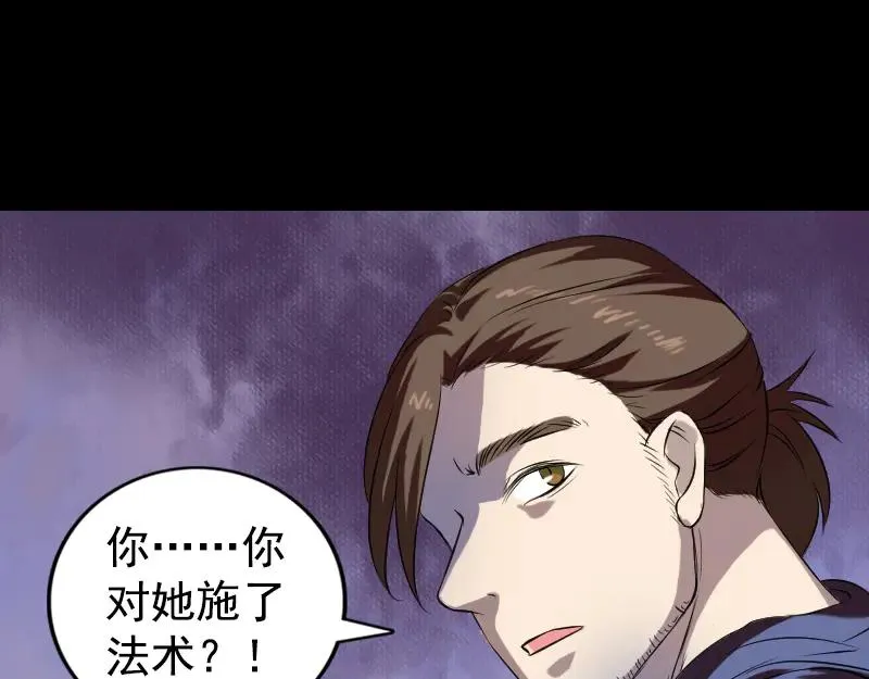 易人奇录漫画,第161话 拌嘴3图