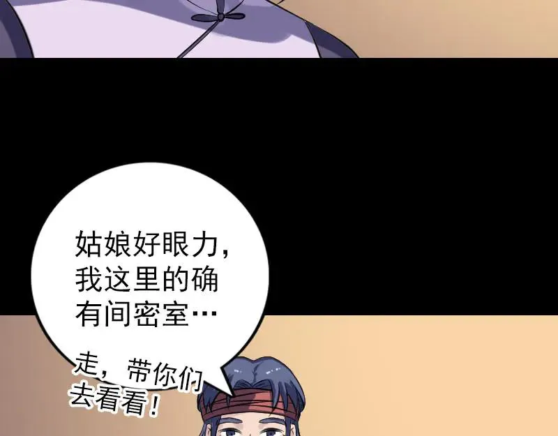 易人奇录漫画,第240话 夜探伍六七4图