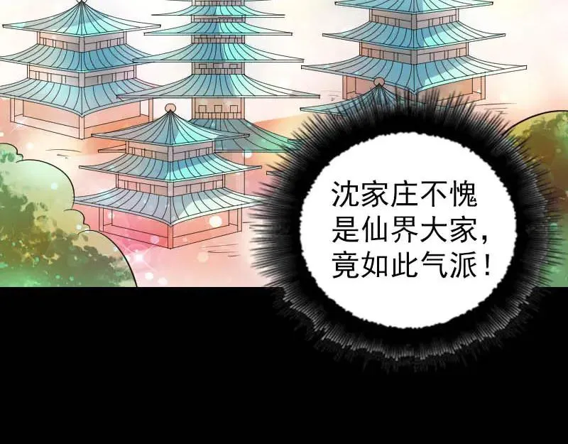 易人奇录漫画,第333话 落日长弓4图