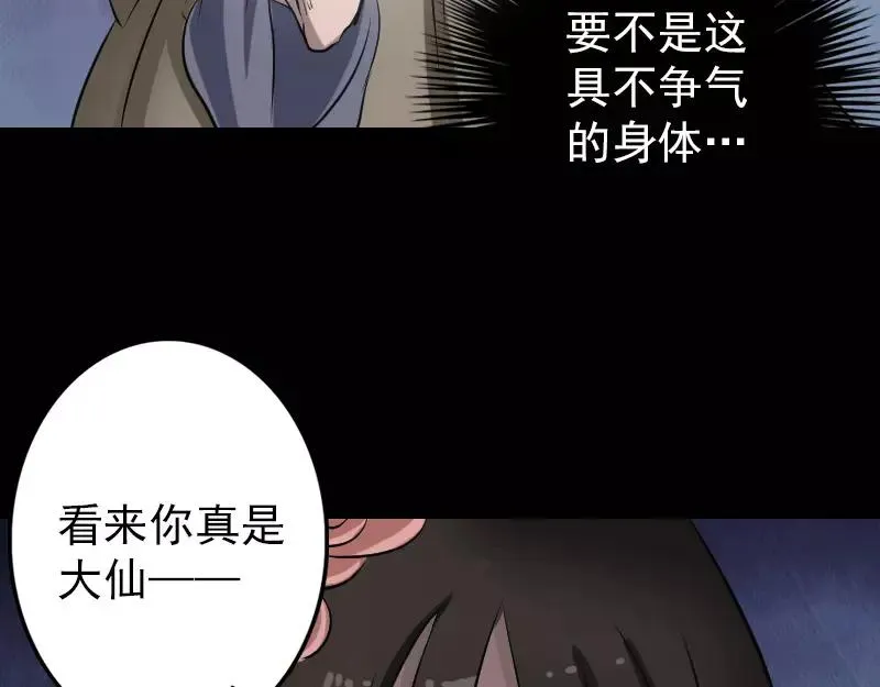 易人奇录漫画,第109话 臂中乾坤2图