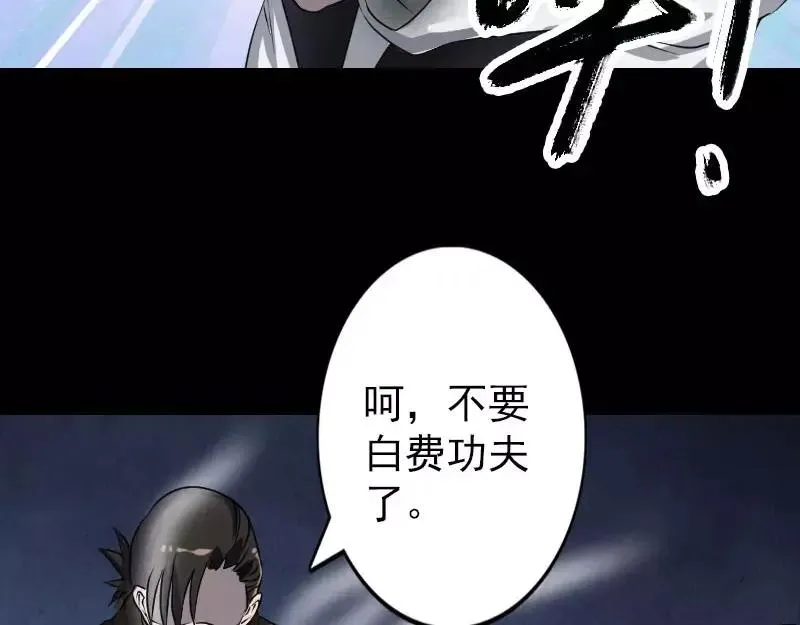 易人奇录漫画,第98话 就这点能耐3图