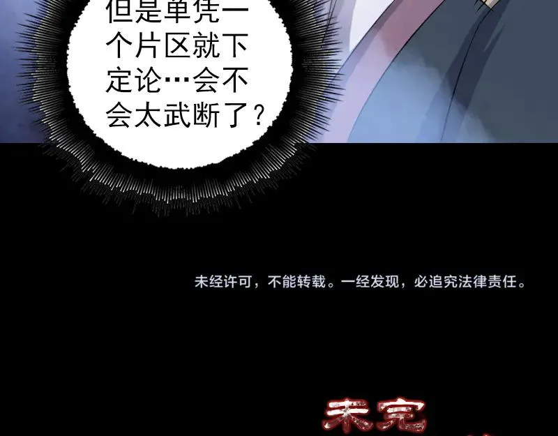 易人奇录漫画,第215话 抉择4图