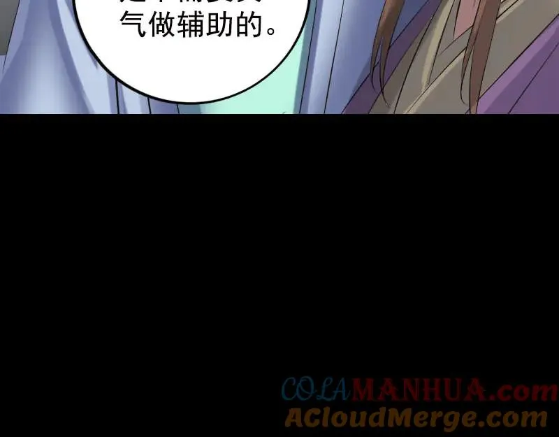 易人奇录漫画,第229话 至尊武道1图