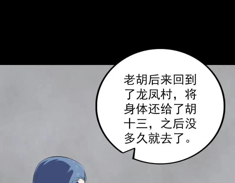 易人奇录漫画,第305话 篝火夜话1图