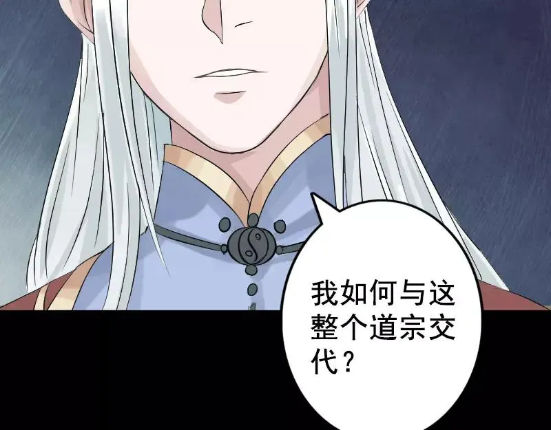 易人奇录漫画,第130话 还我女儿3图