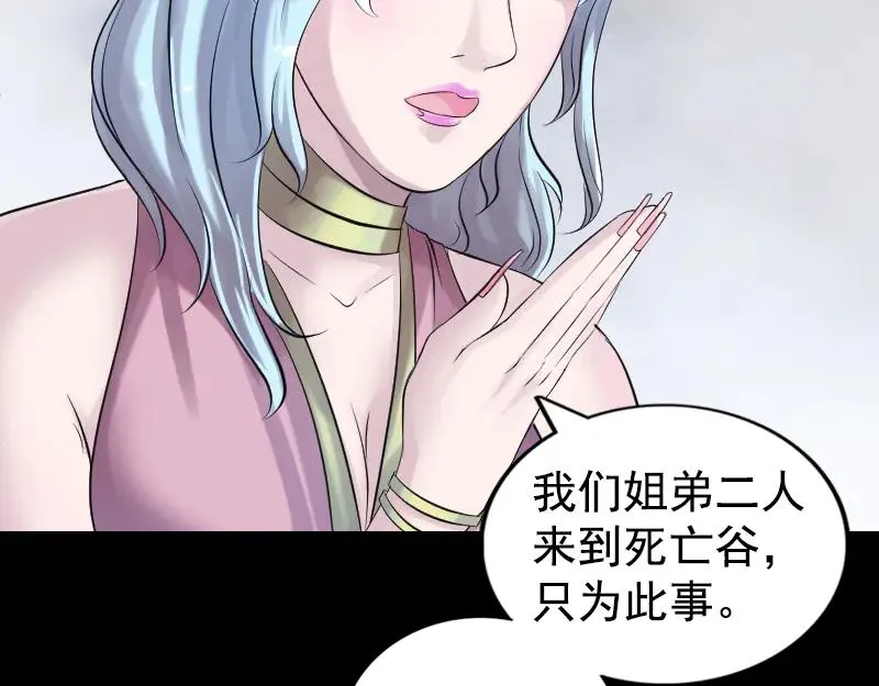 易人奇录漫画,第189话 如烟的顾虑5图