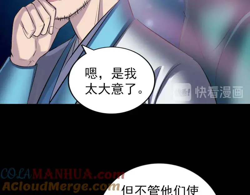 易人奇录漫画,第256话 越挫越勇3图