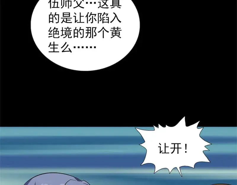 易人奇录漫画,第264话 碟中谍？！1图