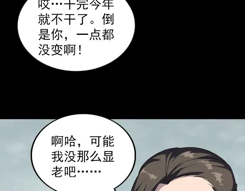 易人奇录漫画,第275话 回到原点3图