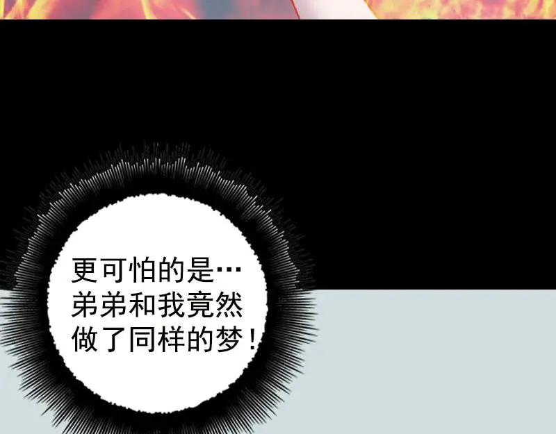 易人奇录漫画,第235话 女儿的下落2图