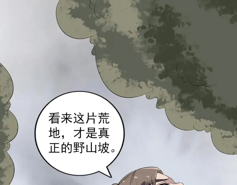 易人奇录漫画,第219话 破阵5图