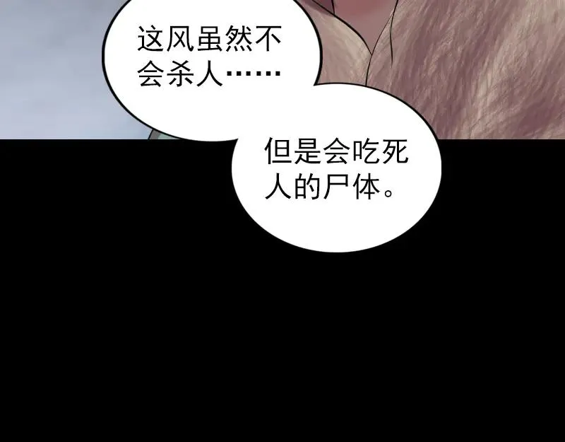 易人奇录漫画,第174话 大风岭5图