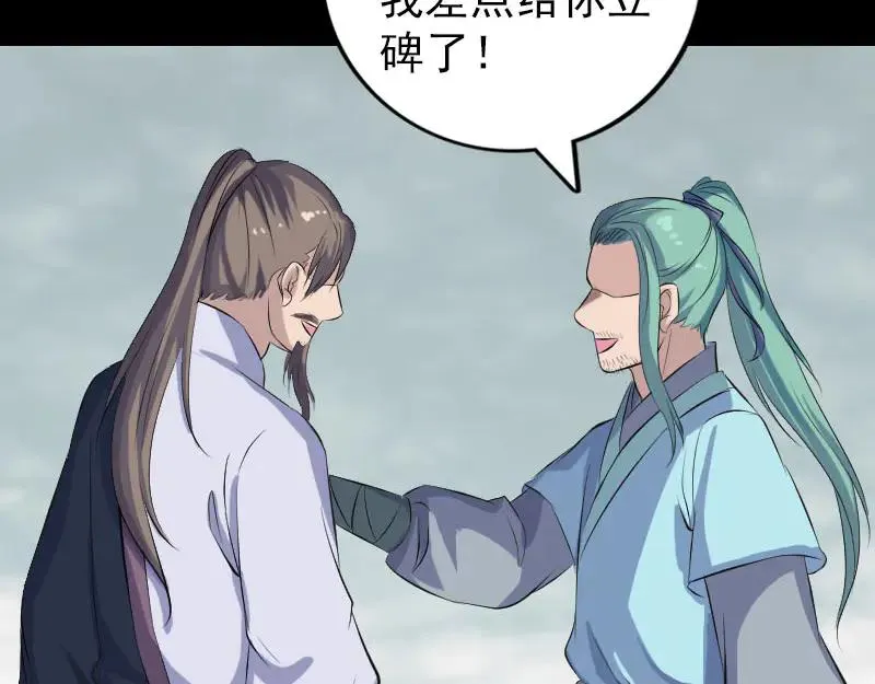 易人奇录漫画,第222话 师徒相见2图