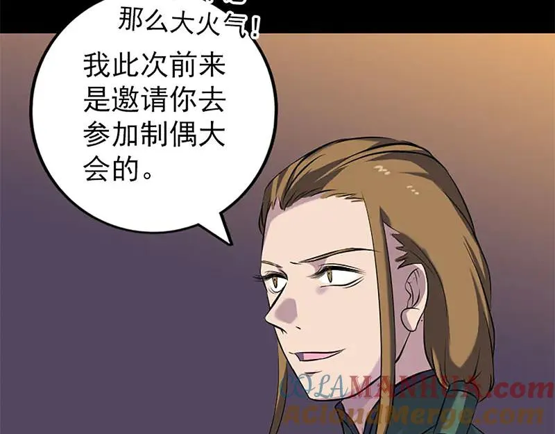 易人奇录漫画,第246话 来者何人？3图