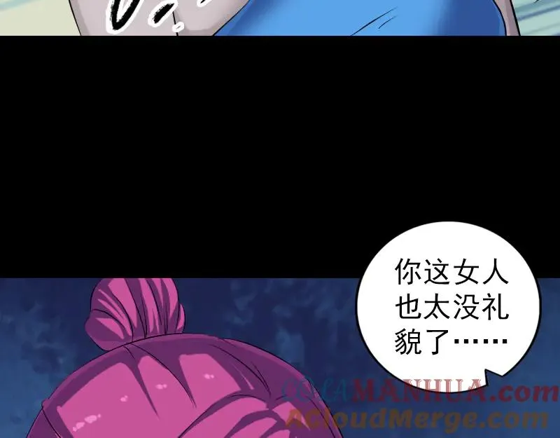 易人奇录漫画,第218话 鬼仙2图