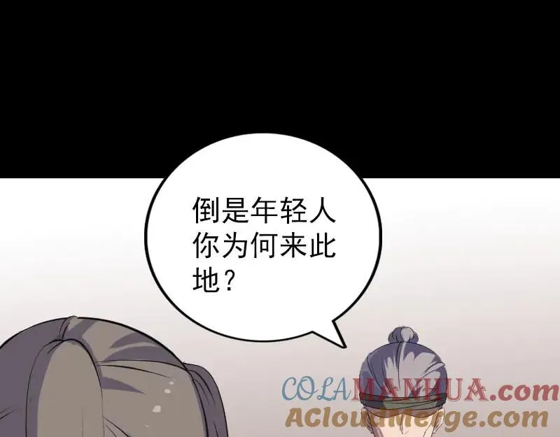 易人奇录漫画,第314话 起源的故事3图