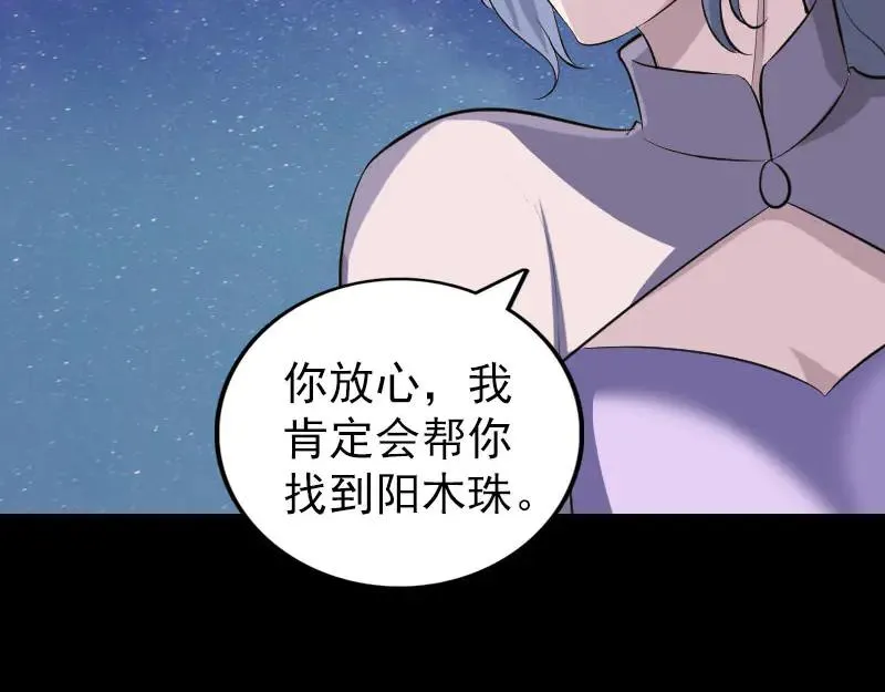 易人奇录漫画,第336话 要你娶我1图