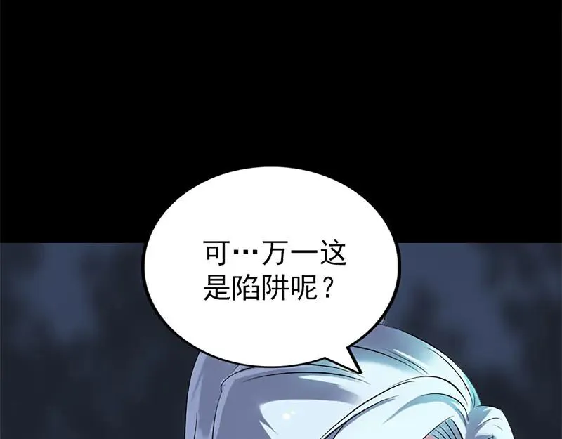 易人奇录漫画,第241话 继承者3图