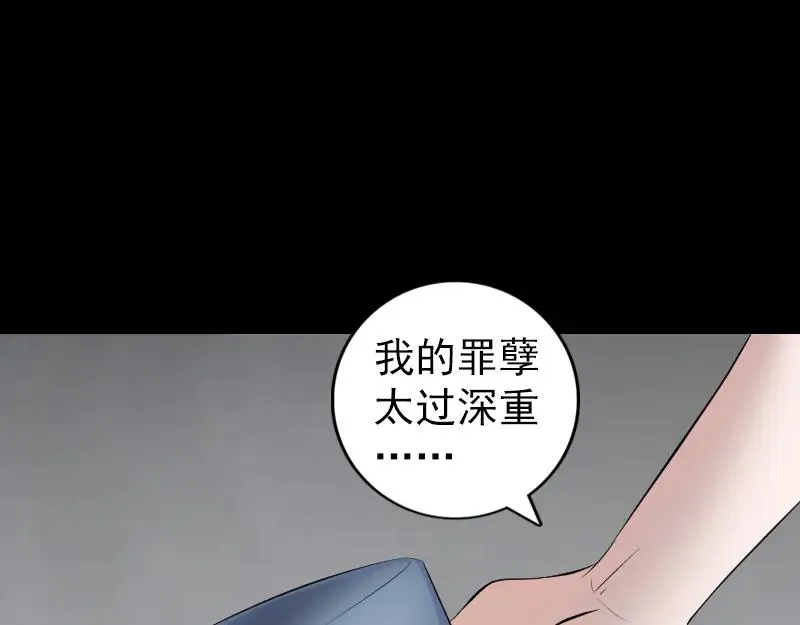 易人奇录漫画,第220话 救赎4图