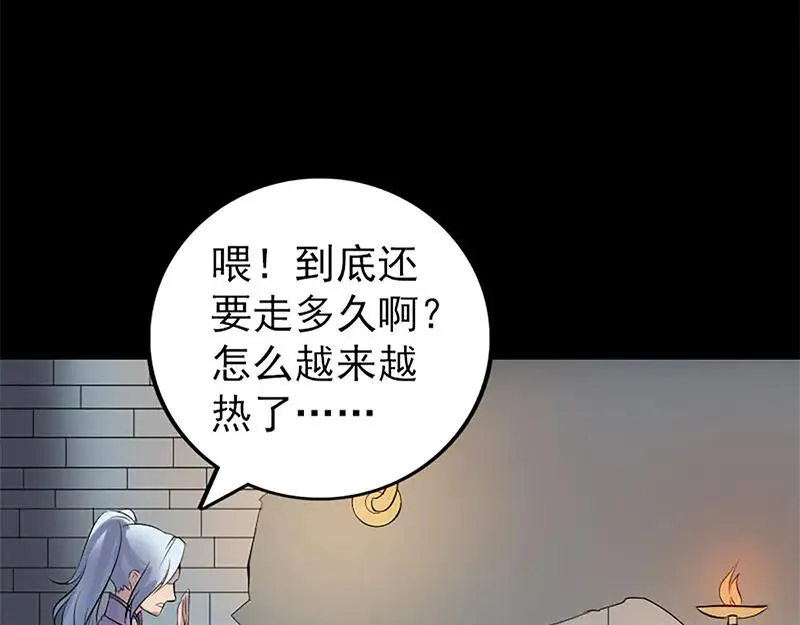 易人奇录漫画,第241话 继承者3图