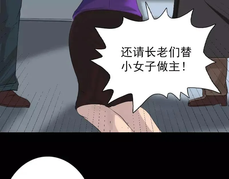 易人奇录漫画,第121话 莫须有1图