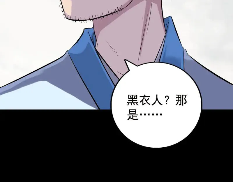 易人奇录漫画,第236话 二次下山5图