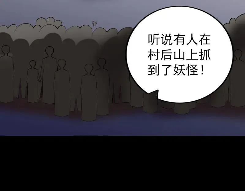 易人奇录漫画,第329话 为民除害1图